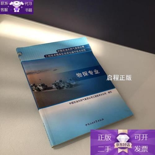 中国石油天然气集团公司工程技术服务队伍岗位操作技术规范 物探网络技术服务